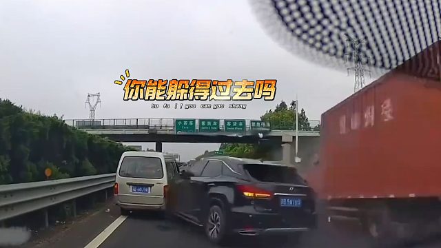 跑高速遇到这种情况，10年老司机也躲不过去，你可别不信