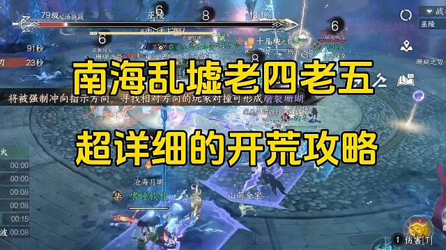 超详细的老四老五开荒攻略，机制讲解和应对办法