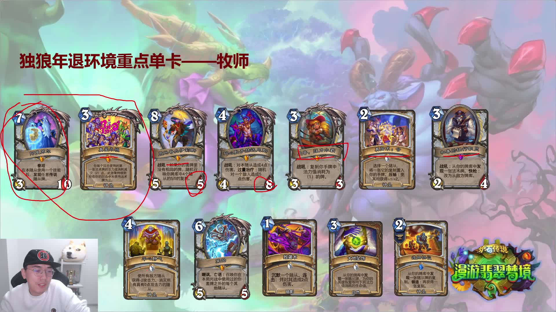 【1】老中医漫游翡翠梦境新卡点评