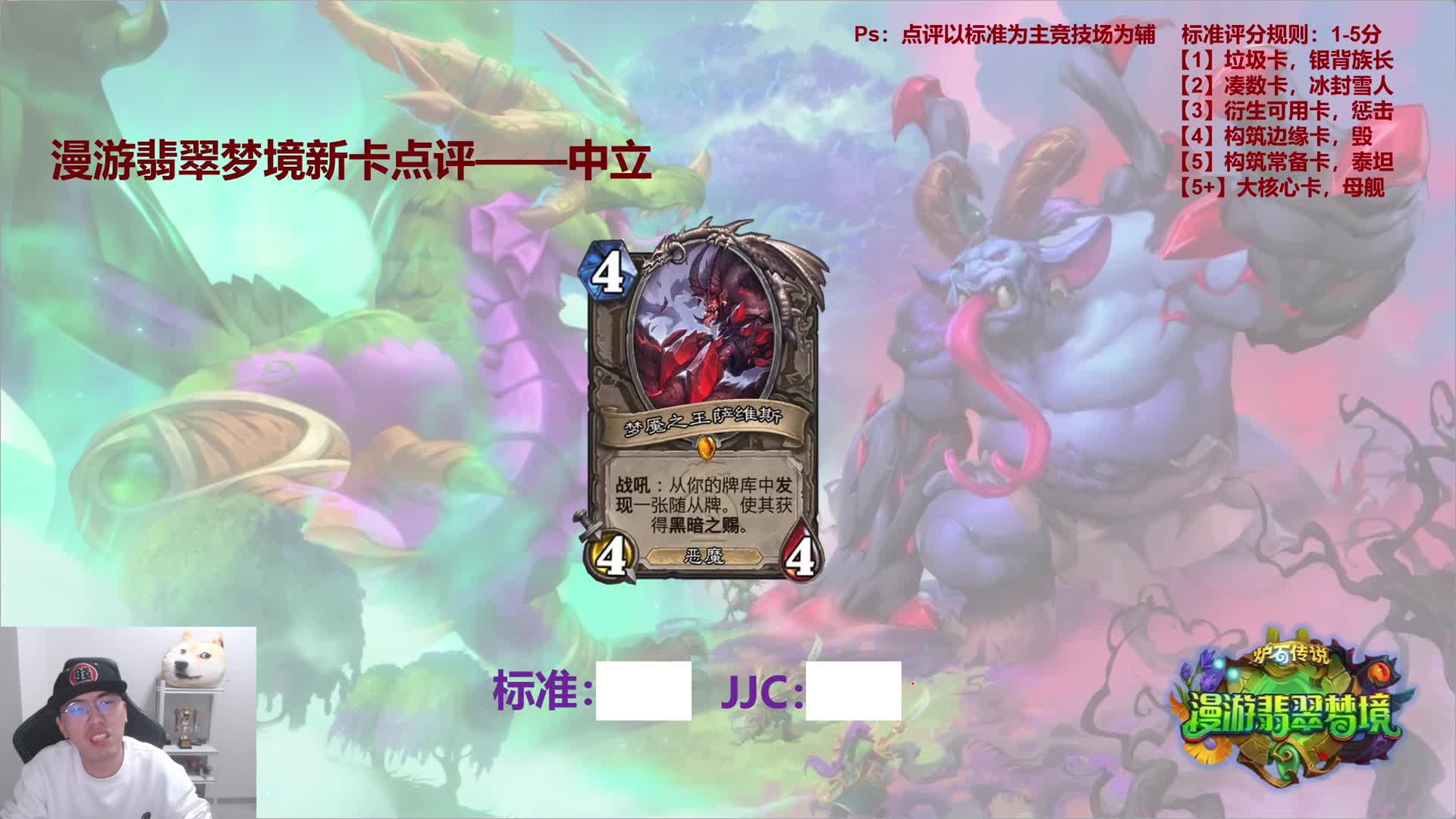 【5】老中医漫游翡翠梦境新卡点评