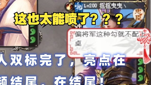 OL第一喷子，喷得鲜血淋漓