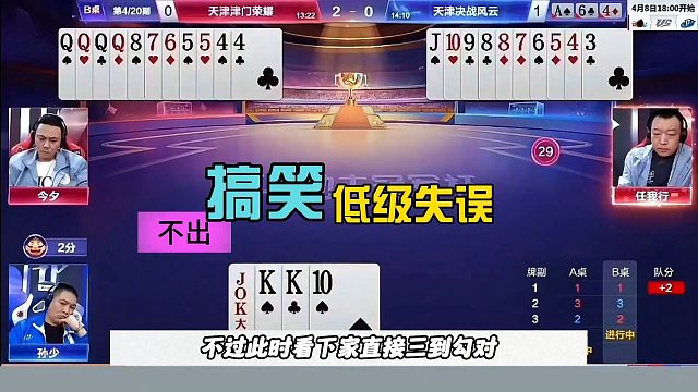 搞笑低级失误，残局太坑了