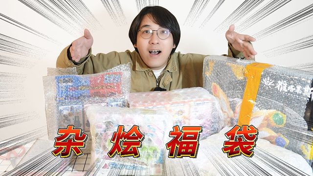 2000元假面骑士杂烩福袋！！！这期老板想要搞事情啊？