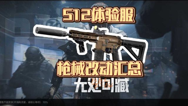 S12体验服枪械改动汇总:新玩具很有意思，轮椅了但没有完全轮椅