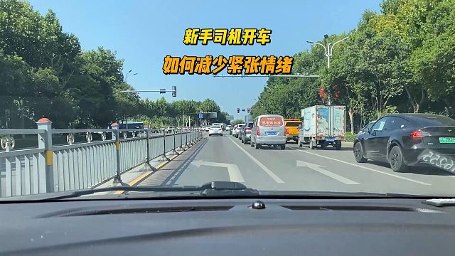 开车如何减少紧张情绪？八个小技巧，也许对您有帮助