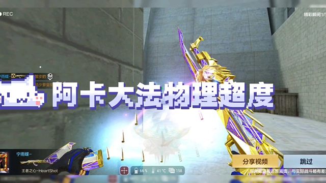 CF手游：你进我退，你退我可就赛脸了哦。