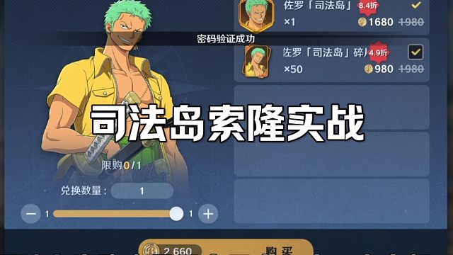 【魔方航海王】无限火力！司法岛索隆实战！