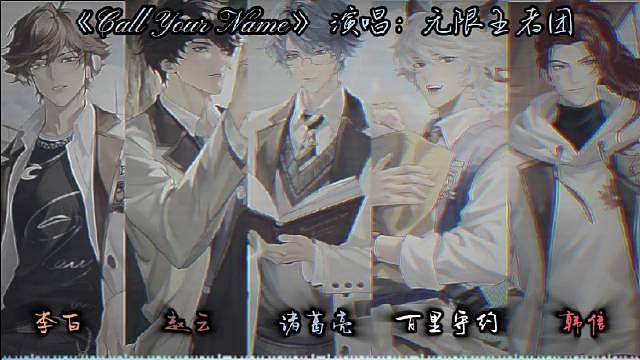 在粉丝们的翘首以盼中，无限王者团带着全新回归单曲《CallYourName》强势来袭，迅速点燃粉丝热