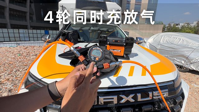 越野房车四轮同时充放气 奥拓普四充管