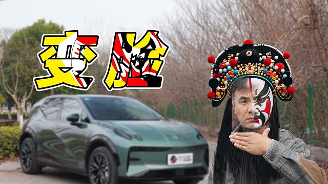 极氪X，从孤傲到讨好