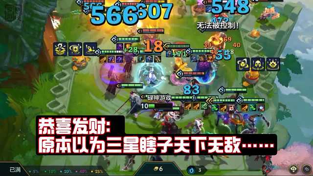 恭喜发财：原本以为三星瞎子天下无敌……