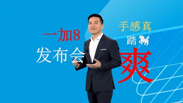 四分钟带你看完一加8发布会！