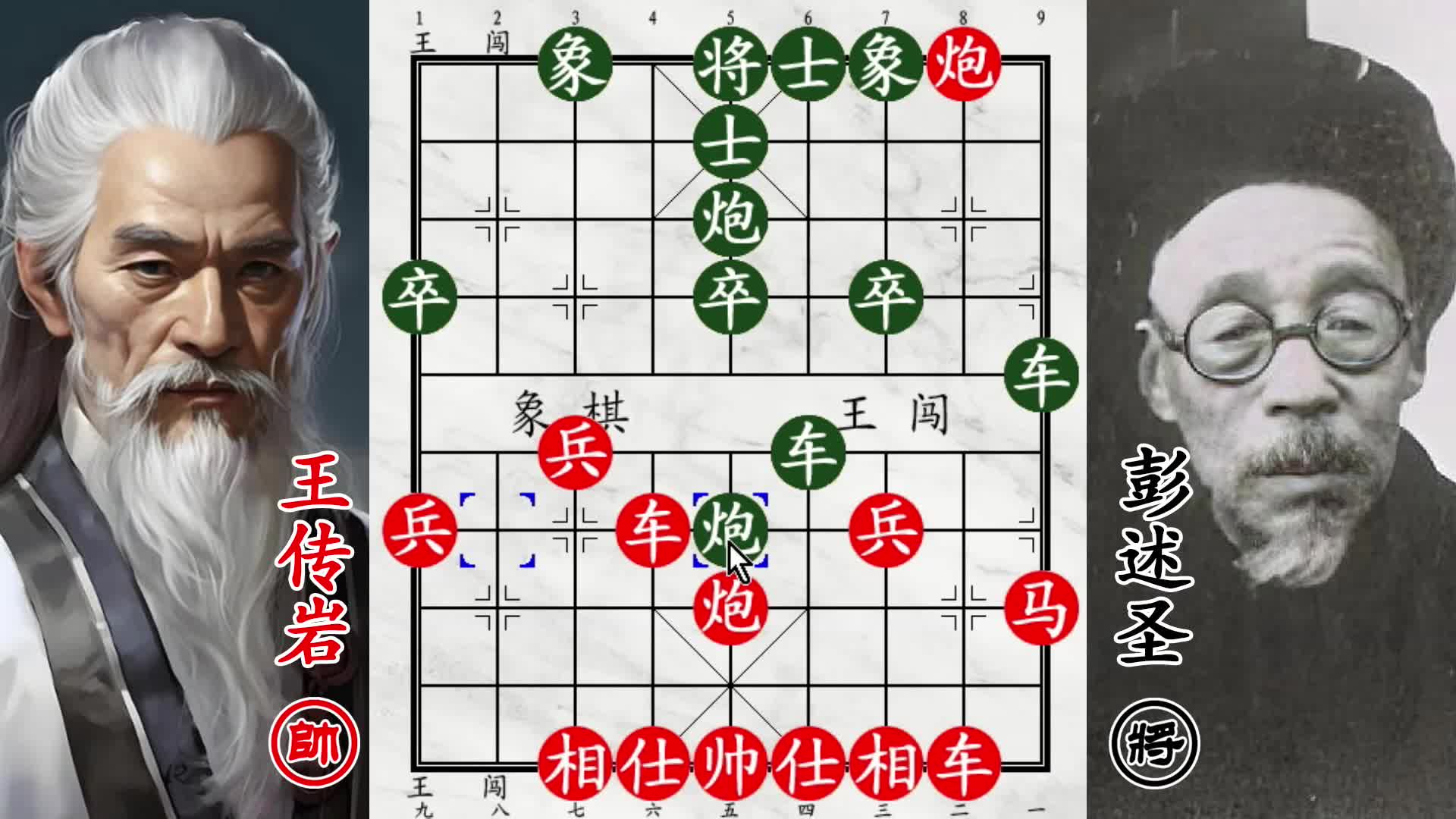 西北棋圣彭述圣让两先神作！双管齐下砍翻士，将帅命悬一线！