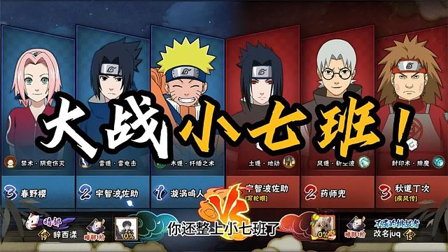 “装人机偶遇小七班，你以为就你会再战换忍者吗？”