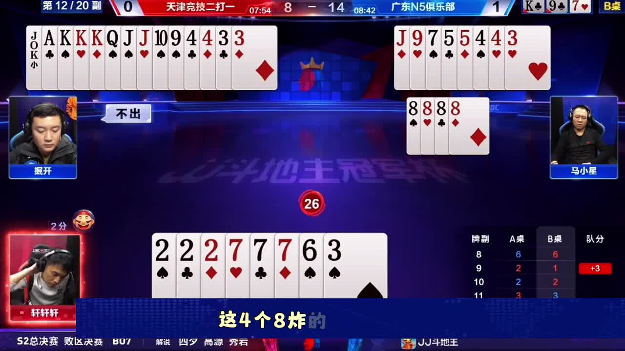 地主对圈下家直接上对尖了