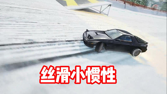 丝滑小惯性～听歌看操作！