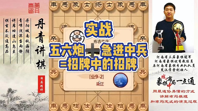 五六炮➕急进中兵=招牌中的招牌（实战）！如何快速提升象棋水平系统学棋？如何学习布局、中局、残局？少走