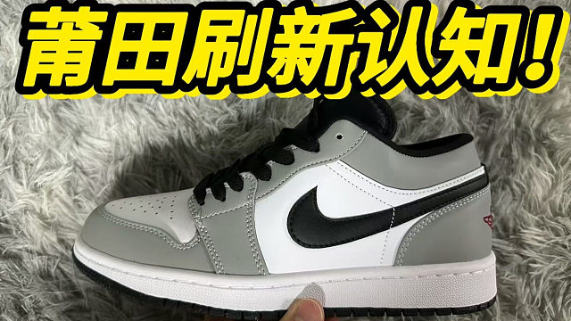 莆田顶配的AJ1烟灰迪奥，开箱后....发现毫无破绽？？？？？