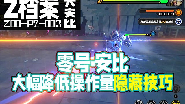 【Z档案】大安比减负技巧