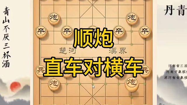 河南省冠军黄丹青讲棋，象棋怎么学，象棋教学，顺炮直车对横车，讲解棋理，系统学习象棋。