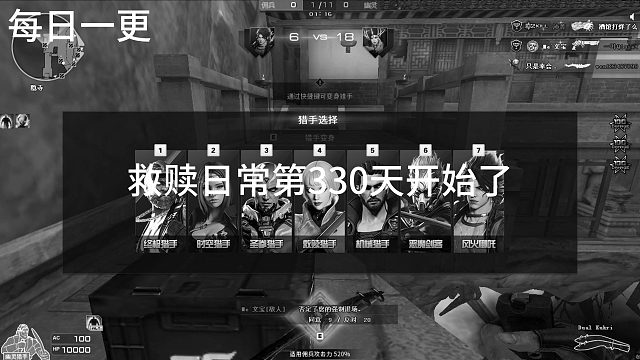 救赎日常第330天