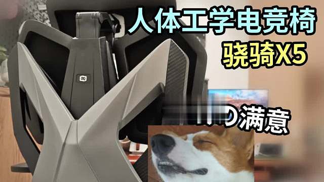 能换皮肤的人体电竞工学椅？老腰说它可以！骁骑X5S深度体验报告