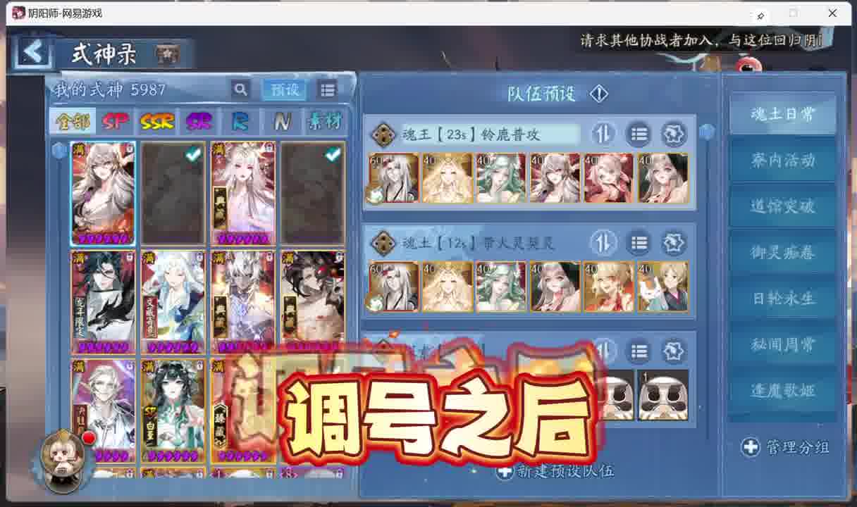 阴阳师细致调号！！有回归的么