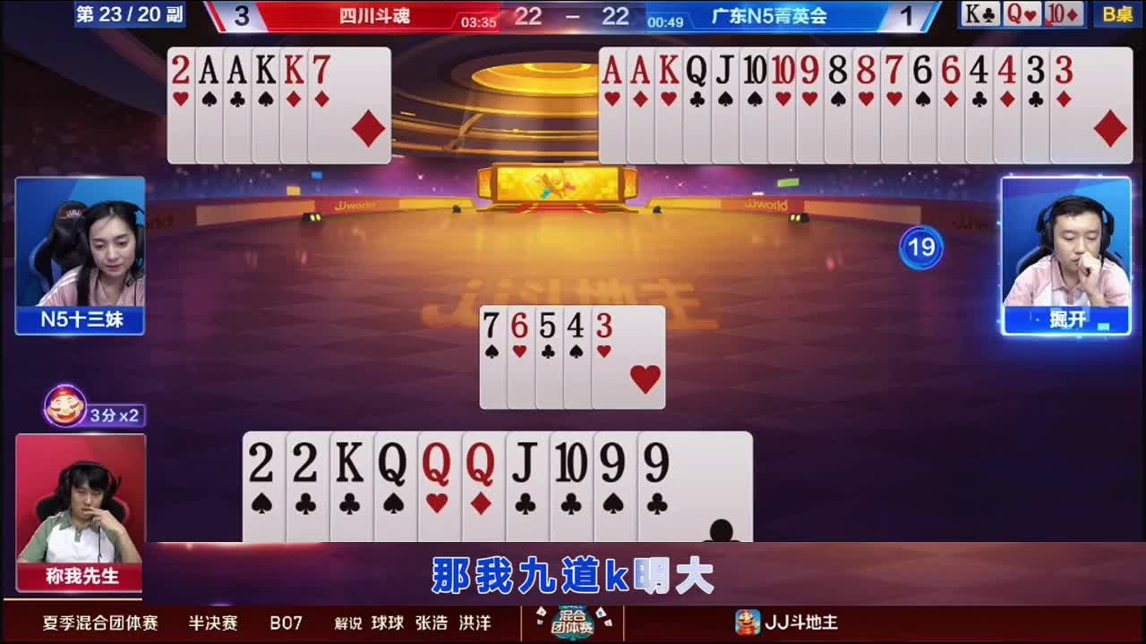 哎呦上家三到九一出剩六张牌了