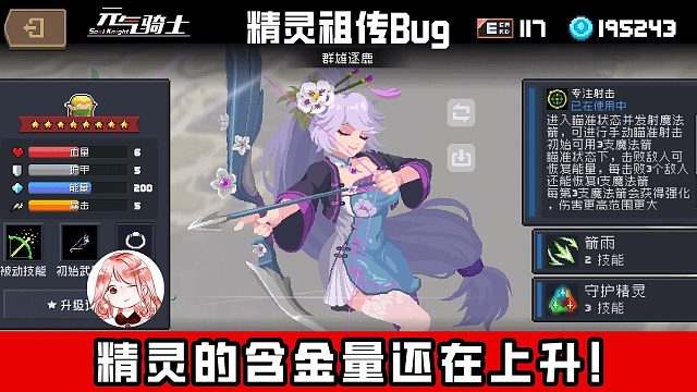 元气骑士：精灵的含金量还在上升！精灵祖传Bug，能卡四村Boss吗？