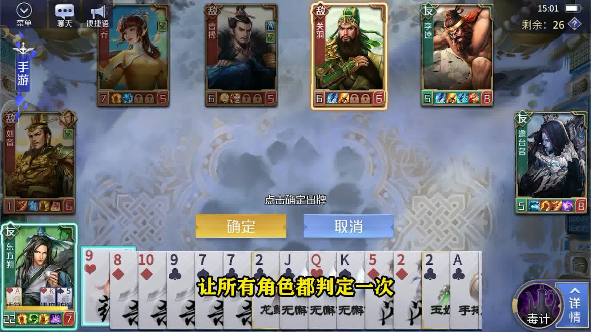 英雄杀  藏【宝】阁-毒计：不如多判定几次？