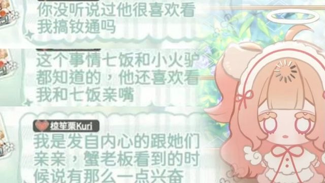 kuri当着蟹老板的面和别的女生亲亲