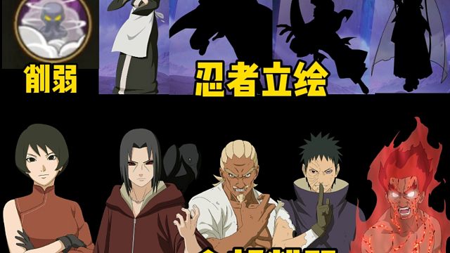 忍者平衡性调整！新忍者立绘爆料！黑土被削的有点狠！