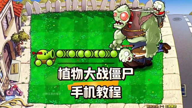 金铲铲之植物大作战僵尸手机可以玩了，附上教程#金铲铲之战 #植物大战僵尸 #手机游戏 #免费测试 #