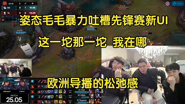 逆天！姿态毛毛吐槽先锋赛新观赛UI:看你瘟，这就是欧洲导播的松弛感吗