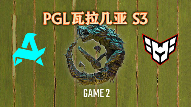 Aurora vs Heroic-2 PGL瓦拉几亚S3