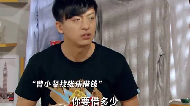 张伟高富帅身份被曾小贤发现