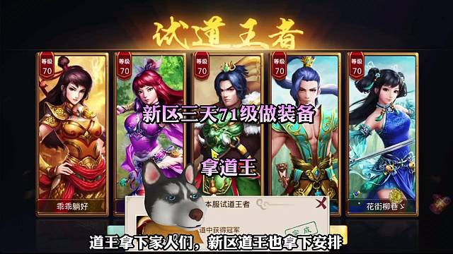 问道手游：新区三天71级做装备