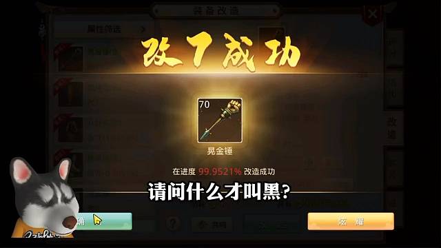 问道手游：改7成功