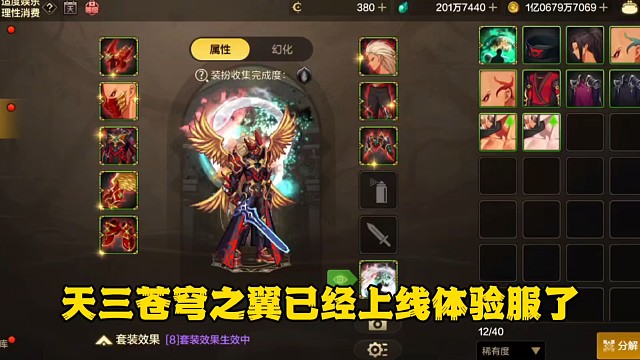 天三苍穹之翼已经上线