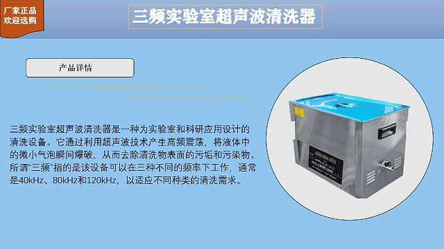 上海三频实验室超声波清洗机厂家正品欢迎选购！