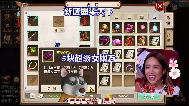 问道手游：5块超级女娲石