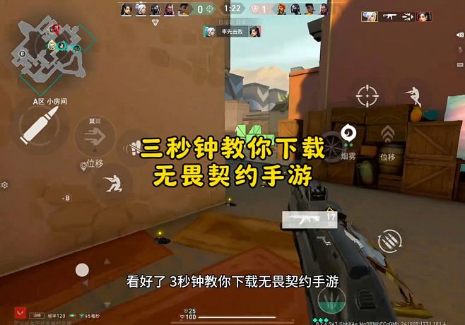 3秒教你下載無畏契約手游