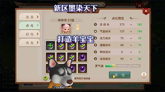 问道手游：打造羊宝宝