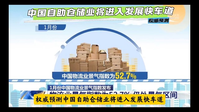 储物空间将越来越好，随着国内一线城市迷你仓储业