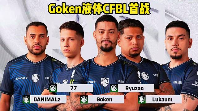 Goken液体CFBL首战亮眼发挥
