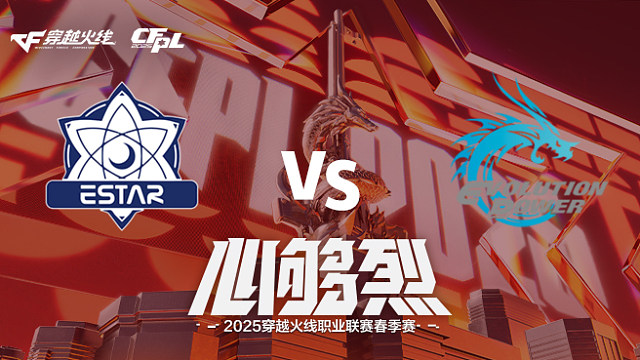【回放】eStar vs EP_3 2025CFPL春季赛