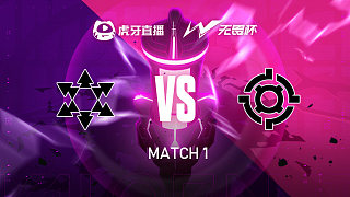 思路不隊(duì) vs 我要開始瞄準(zhǔn)了 無畏杯宮斗版