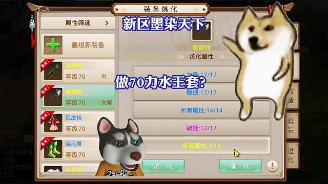 问道手游：做70力水王套？