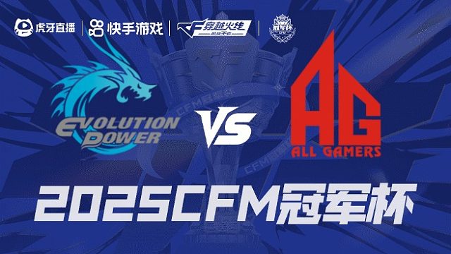 EP vs AG_2 2025CFM冠军杯