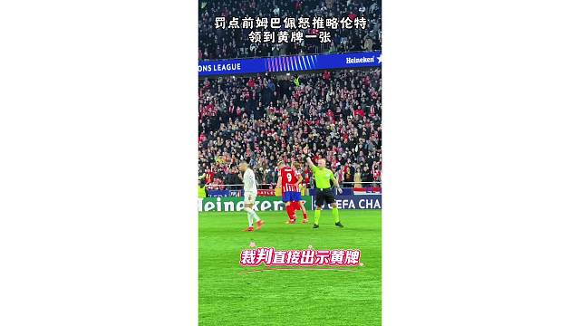 罚点前吕迪格怒推略伦特领到黄牌，为吕迪格出头义不容辞
